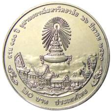 Монета 20 бат 2017 года Таиланд — 100 лет Чулалонгкорнскому университету (реверс)