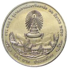 Монета 20 бат 2017 года Таиланд — 100 лет Чулалонгкорнскому университету (реверс)