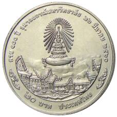 Монета 20 бат 2017 года Таиланд — 100 лет Чулалонгкорнскому университету (реверс)
