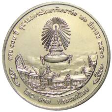 Монета 20 бат 2017 года Таиланд — 100 лет Чулалонгкорнскому университету (реверс)