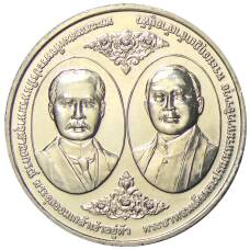 Монета 20 бат 2017 года Таиланд — 100 лет Чулалонгкорнскому университету (аверс)