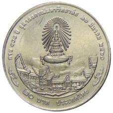Монета 20 бат 2017 года Таиланд — 100 лет Чулалонгкорнскому университету (реверс)