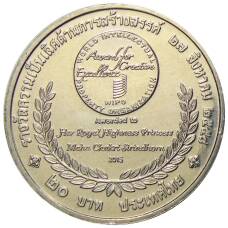 Монета 20 бат 2015 года Таиланд — Премия ВОИС (реверс)