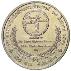 Монета 20 бат 2015 года Таиланд — Премия ВОИС (реверс)