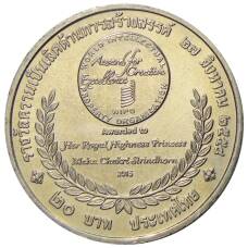 Монета 20 бат 2015 года Таиланд — Премия ВОИС (реверс)