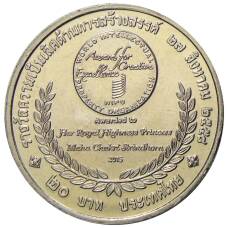 Монета 20 бат 2015 года Таиланд — Премия ВОИС (реверс)