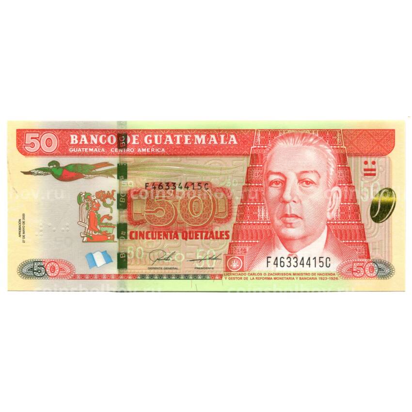 Банкнота 50 кетцалей 2020 года Гватемала