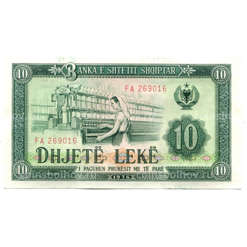 Банкнота 10 лек 1976 года Албания