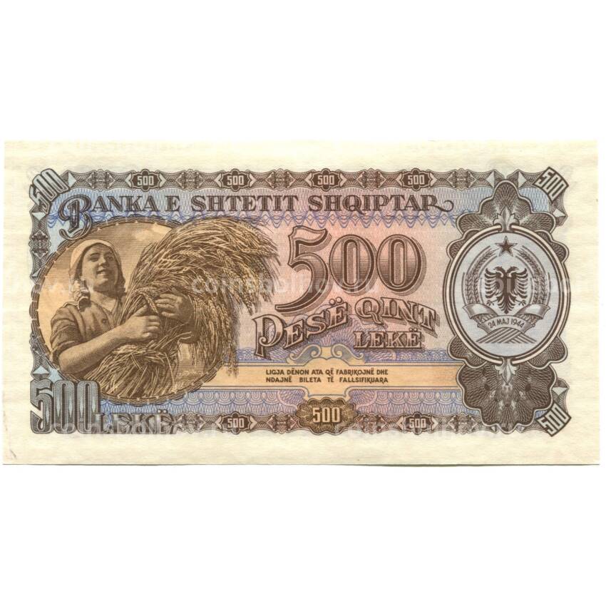 Банкнота 500 лек 1957 года Албания (вид 2)