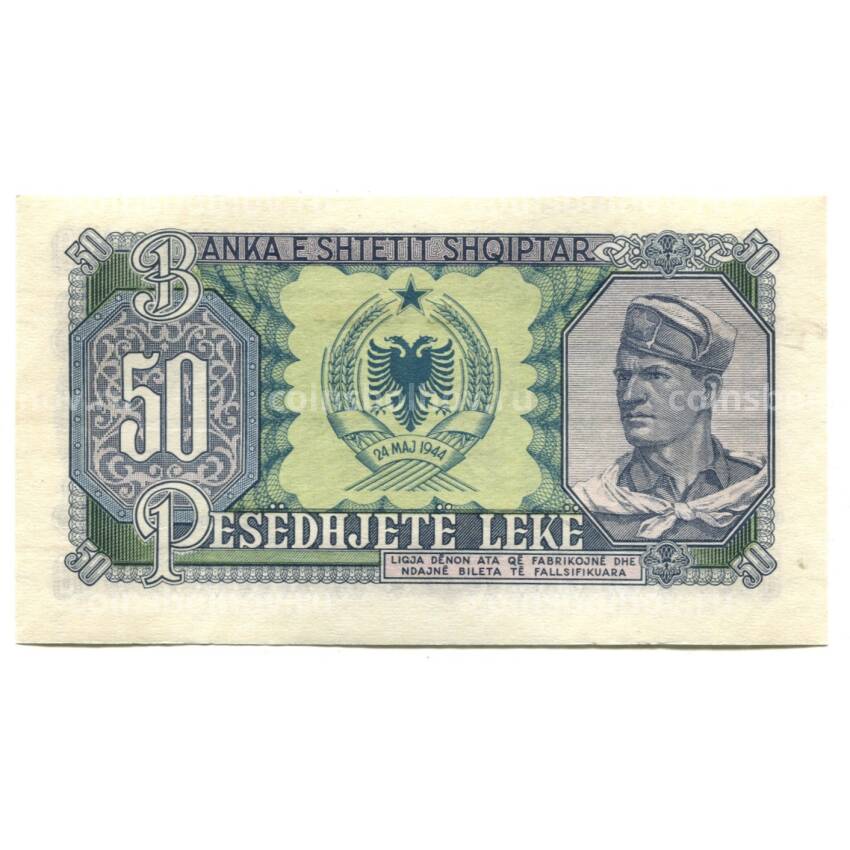 Банкнота 50 лек 1957 года Албания (вид 2)