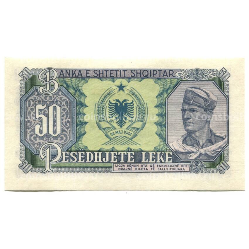 Банкнота 50 лет 1957 года Албания (вид 2)