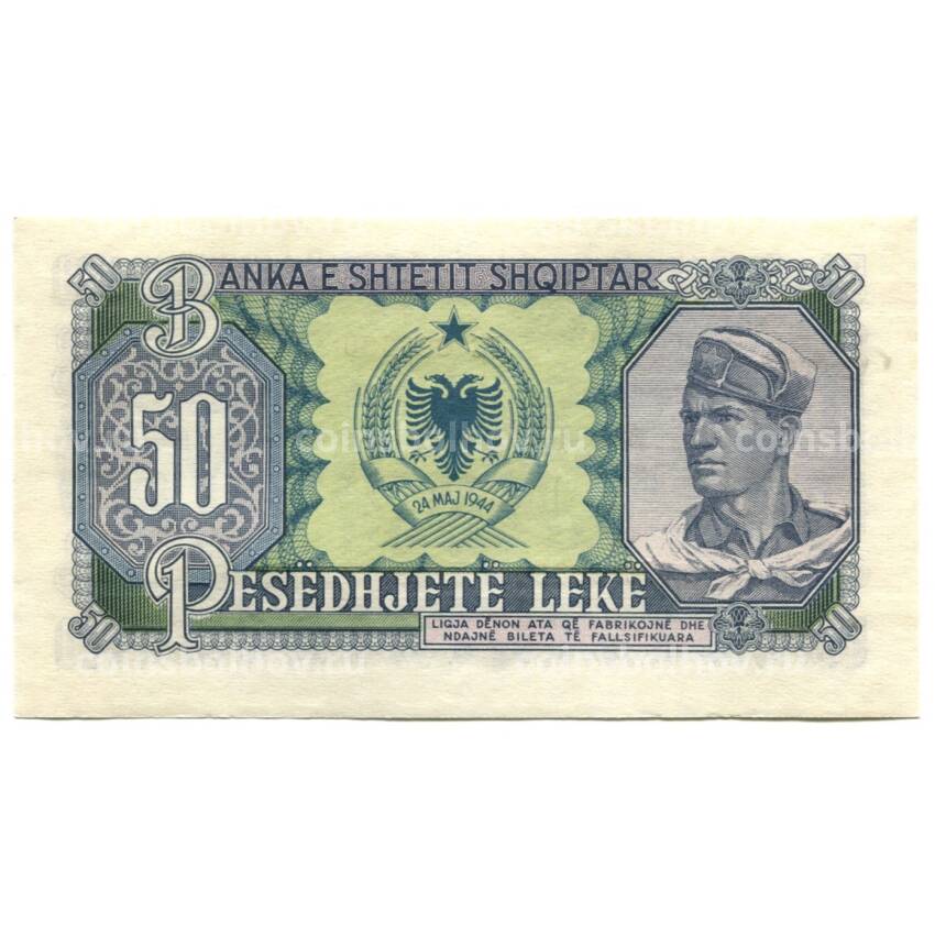 Банкнота 50 лек 1957 года Албания (вид 2)