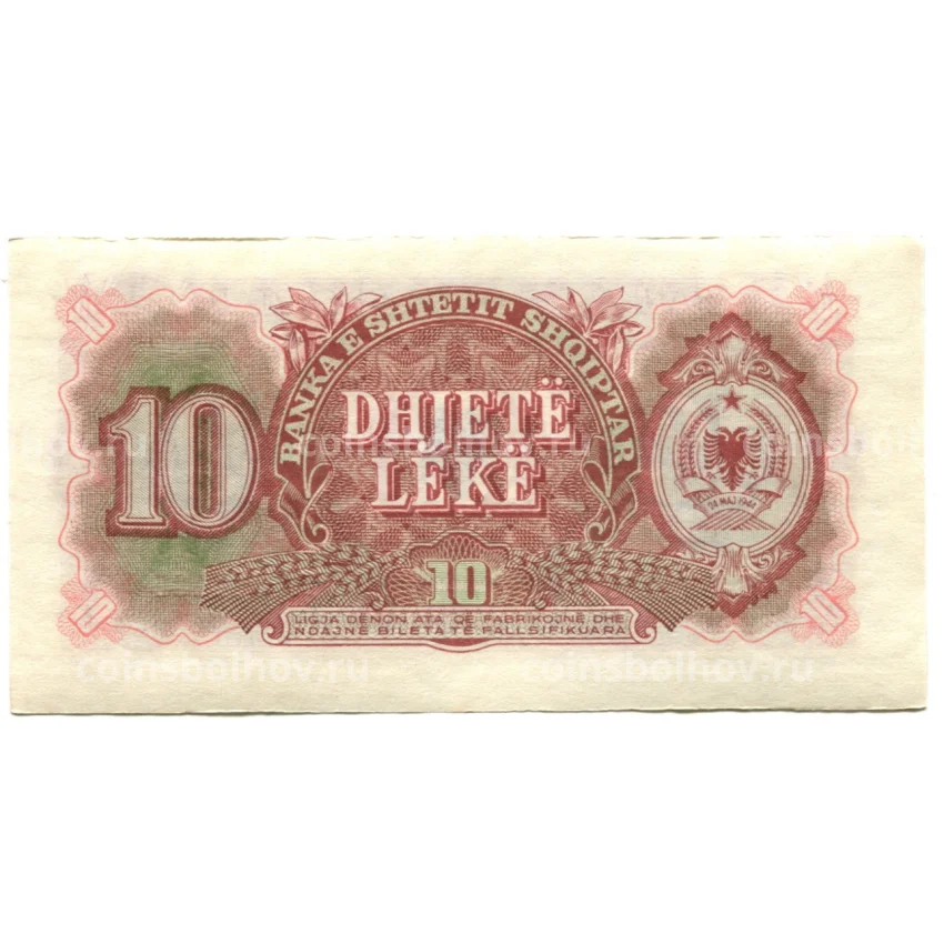 Банкнота 10 лек 1957 года Албания (вид 2)