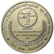 Монета 20 бат 2015 года Таиланд  — Премия ВОИС (реверс)