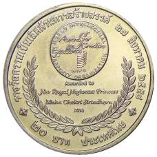 Монета 20 бат 2015 года Таиланд  — Премия ВОИС (реверс)