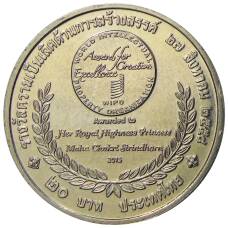 Монета 20 бат 2015 года Таиланд  — Премия ВОИС (реверс)