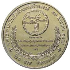 Монета 20 бат 2015 года Таиланд  — Премия ВОИС (реверс)