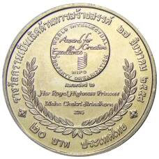 Монета 20 бат 2015 года Таиланд  — Премия ВОИС (реверс)