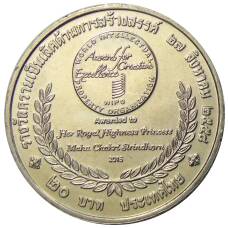 Монета 20 бат 2015 года Таиланд  — Премия ВОИС (реверс)