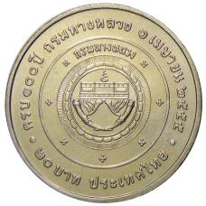 Монета 20 бат 2012 года Таиланд  — 100 лет Департаменту автомобильных дорог (реверс)