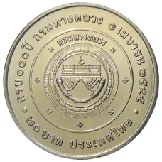 Монета 20 бат 2012 года Таиланд  — 100 лет Департаменту автомобильных дорог (реверс)