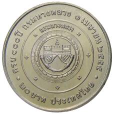 Монета 20 бат 2012 года Таиланд  — 100 лет Департаменту автомобильных дорог (реверс)