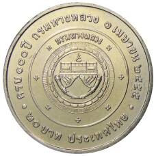 Монета 20 бат 2012 года Таиланд  — 100 лет Департаменту автомобильных дорог (реверс)