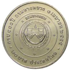 Монета 20 бат 2012 года Таиланд  — 100 лет Департаменту автомобильных дорог (реверс)