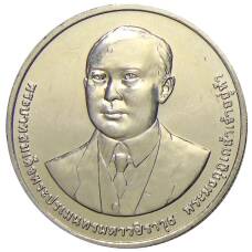 Монета 20 бат 2012 года Таиланд  — 100 лет Департаменту автомобильных дорог (аверс)