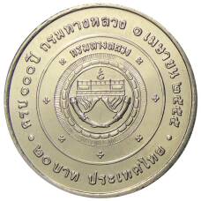 Монета 20 бат 2012 года Таиланд  — 100 лет Департаменту автомобильных дорог (реверс)
