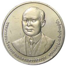 Монета 20 бат 2012 года Таиланд  — 100 лет Департаменту автомобильных дорог (аверс)