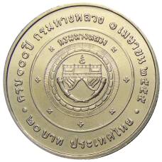 Монета 20 бат 2012 года Таиланд  — 100 лет Департаменту автомобильных дорог (реверс)