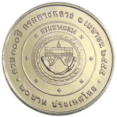 Монета 20 бат 2012 года Таиланд  — 100 лет Департаменту автомобильных дорог (реверс)