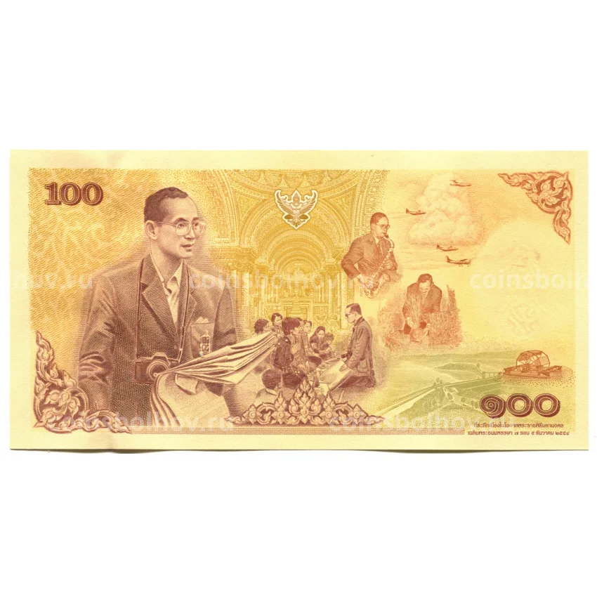 Банкнота 100 бат 2011 года Таиланд — 7-й Цикл Дня рождения Его Величества Короля Бхума (вид 2)