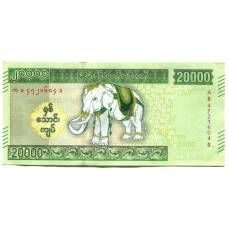 Банкнота 20000 кьят 2023 года  Мьянма (Бирма)