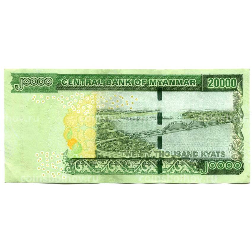 Банкнота 20000 кьят 2023 года  Мьянма (Бирма) (вид 2)