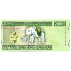 Банкнота 20000 кьят 2023 года  Мьянма (Бирма)