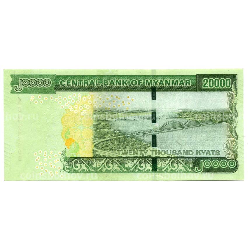 Банкнота 20000 кьят 2023 года  Мьянма (Бирма) (вид 2)