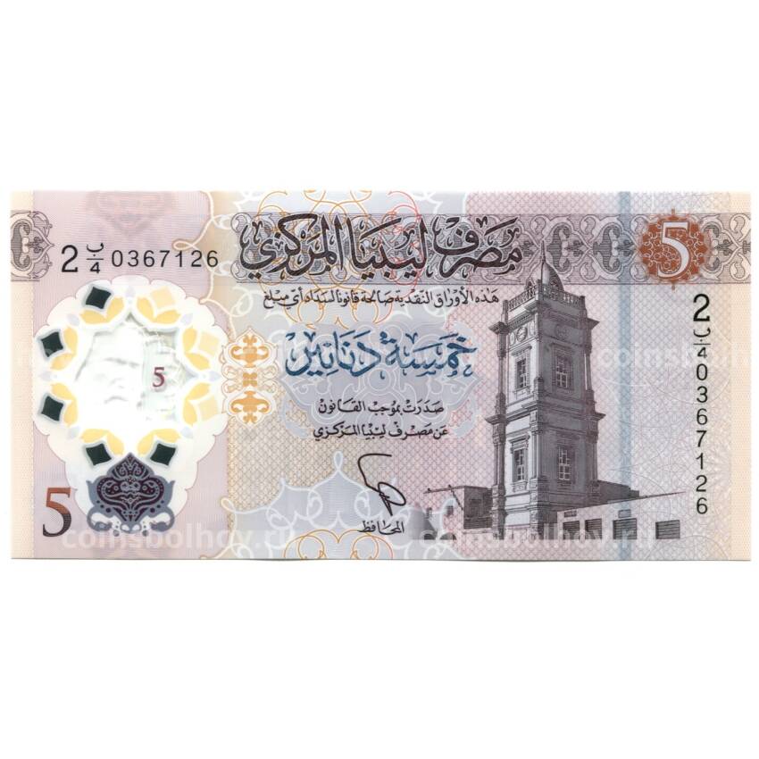Банкнота 5 динар 2021 года Ливия