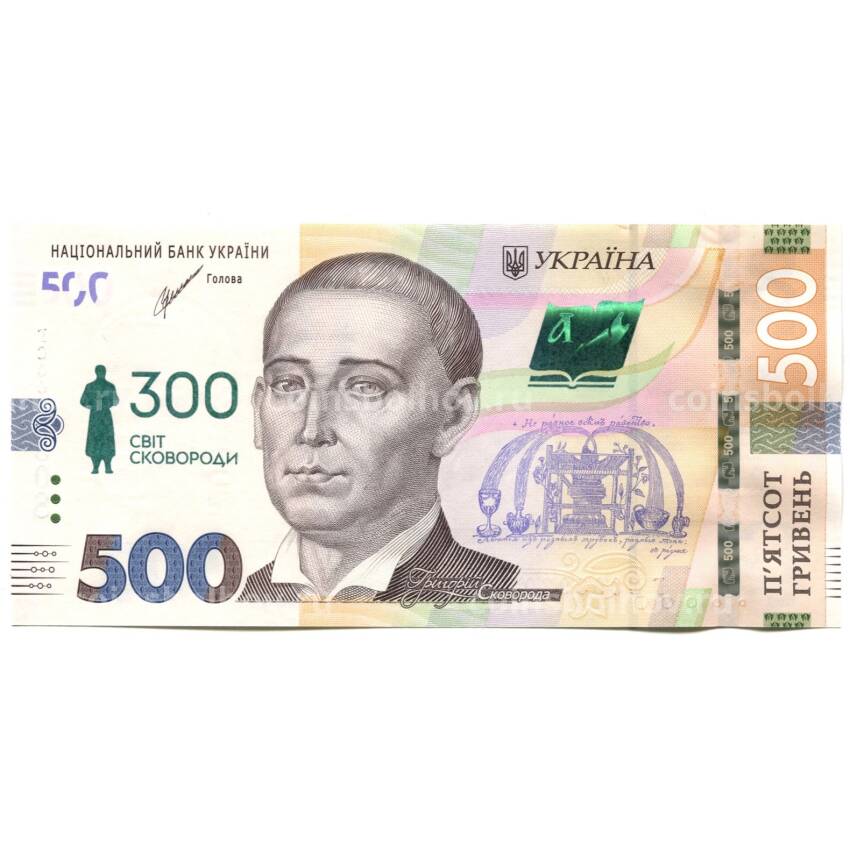 Банкнота 500 гривен 2021 года Украина — 300 лет со дня рождения Григория Сковороды
