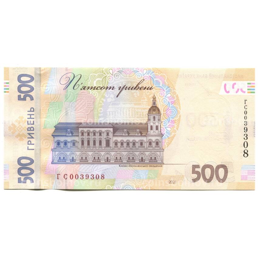 Банкнота 500 гривен 2021 года Украина — 300 лет со дня рождения Григория Сковороды (вид 2)