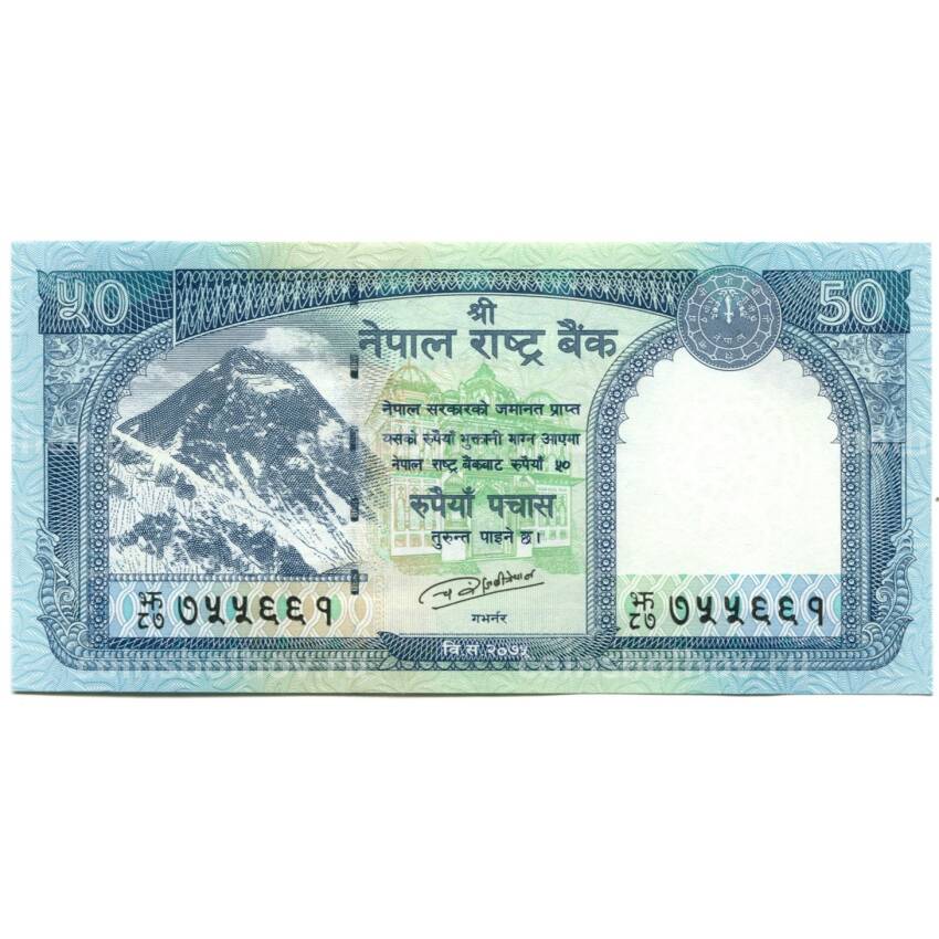 Банкнота 50 рупий 2019 года Непал