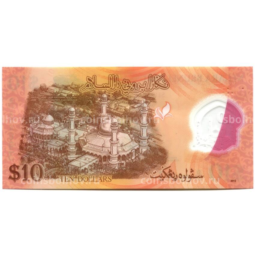 Банкнота 10 ринггит 2013 года Бруней (вид 2)