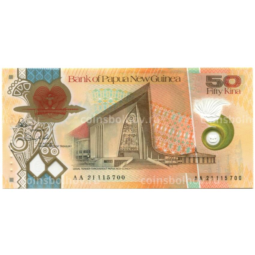 Банкнота 50 кина 2018 года Папуа — Новая Гвинея (вид 2)