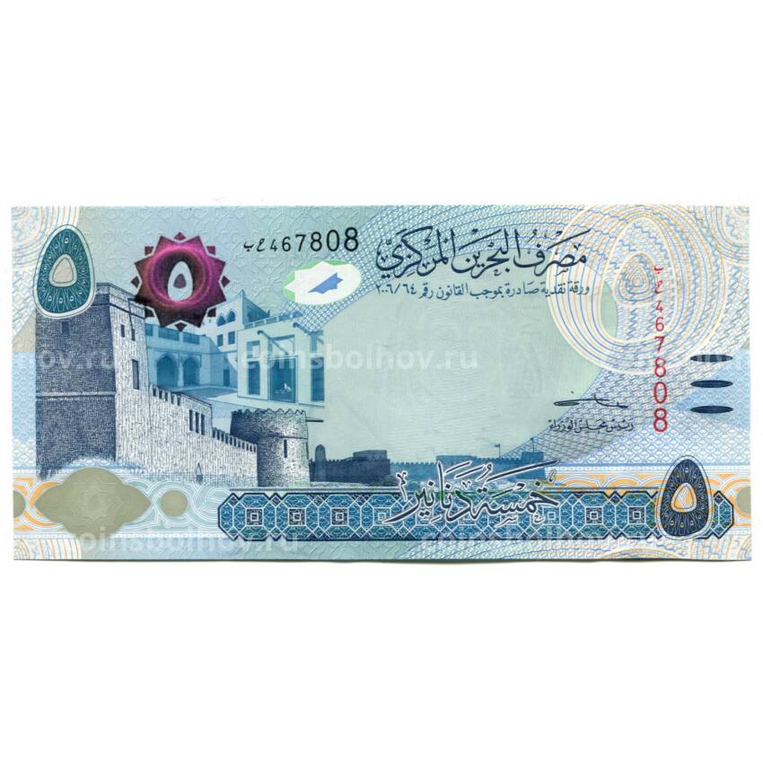 Банкнота 5 динар 2006 (2023) года Бахрейн