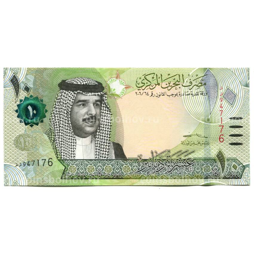 Банкнота 10 динар 2006 (2023) года Бахрейн