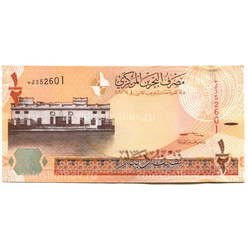 Банкнота 1/2 динара 2006 (2023) года Бахрейн