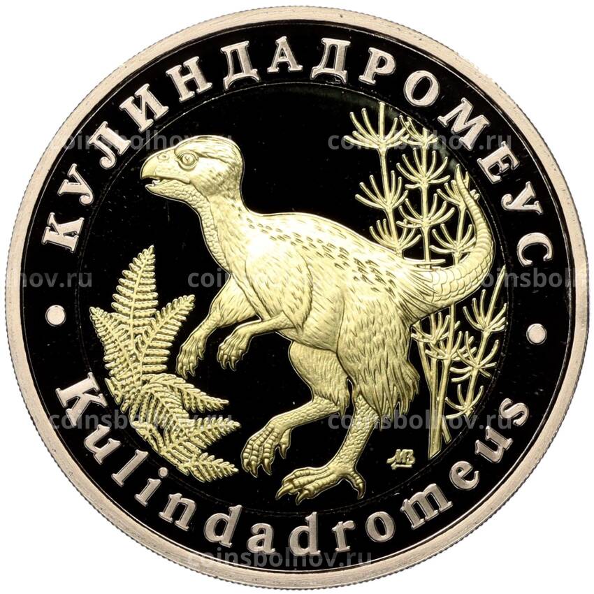 Монета Монетовидный жетон 5 червонцев 2023 года ММД «Исчезнувшие виды — Кулиндадромеус»