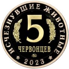 Монета Монетовидный жетон 5 червонцев 2023 года ММД «Исчезнувшие виды — Кулиндадромеус» (реверс)