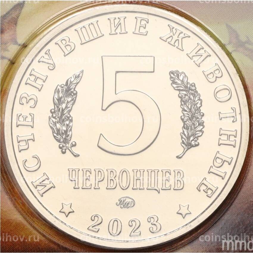 Монета Монетовидный жетон 5 червонцев 2023 года ММД «Исчезнувшие виды — Сордес» (Цветное покрытие,блистер) (вид 2)